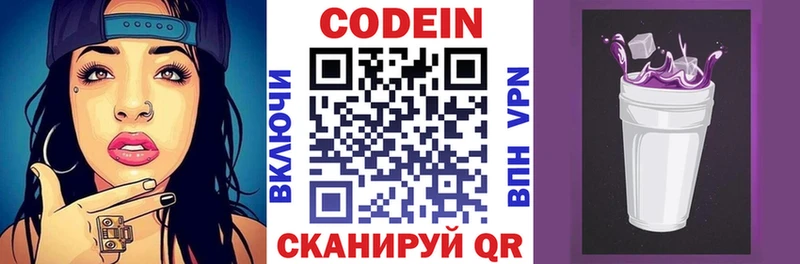 Кодеиновый сироп Lean Purple Drank  Купить закладки  Сосновоборск 