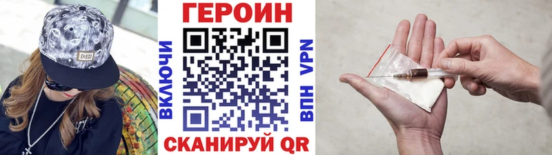 ГЕРОИН Heroin  Купить  Сосновоборск 
